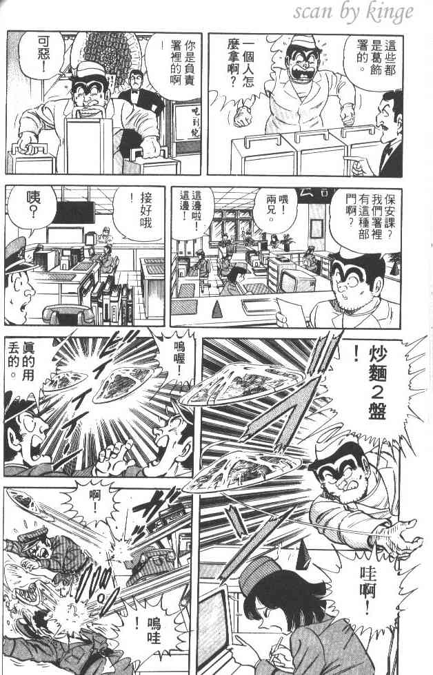 乌龙派出所27卷图