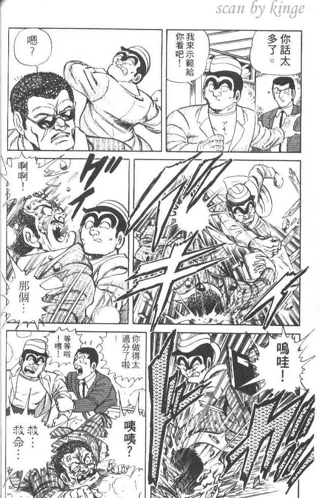 乌龙派出所27卷图