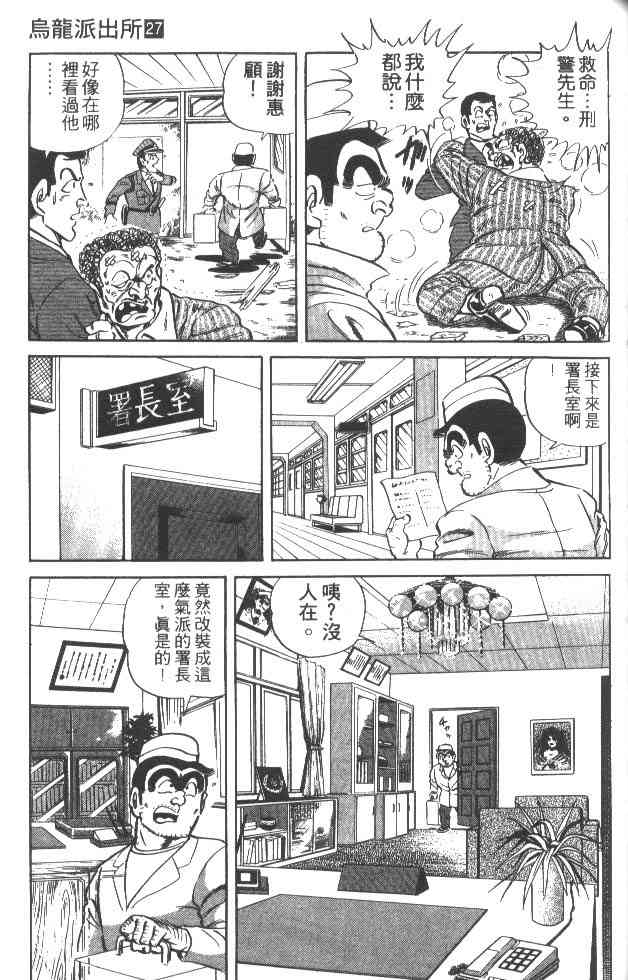 乌龙派出所27卷图