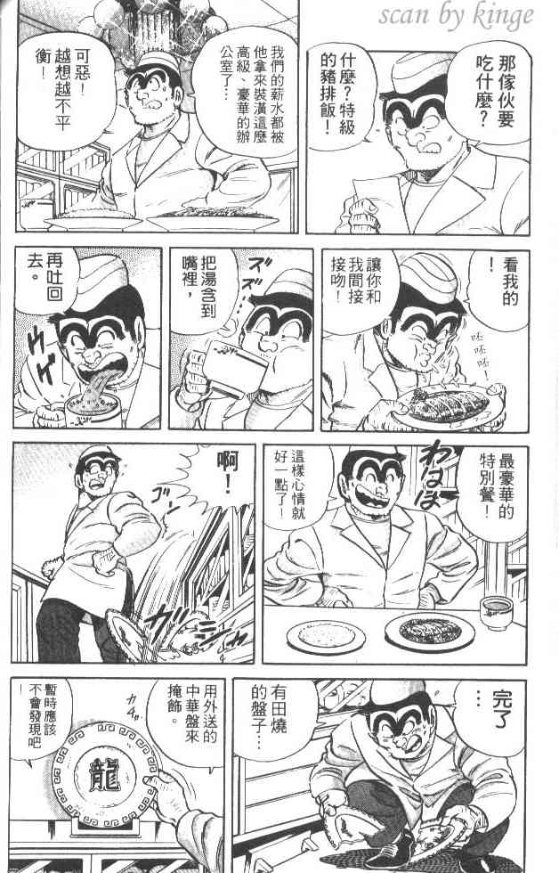 乌龙派出所27卷图