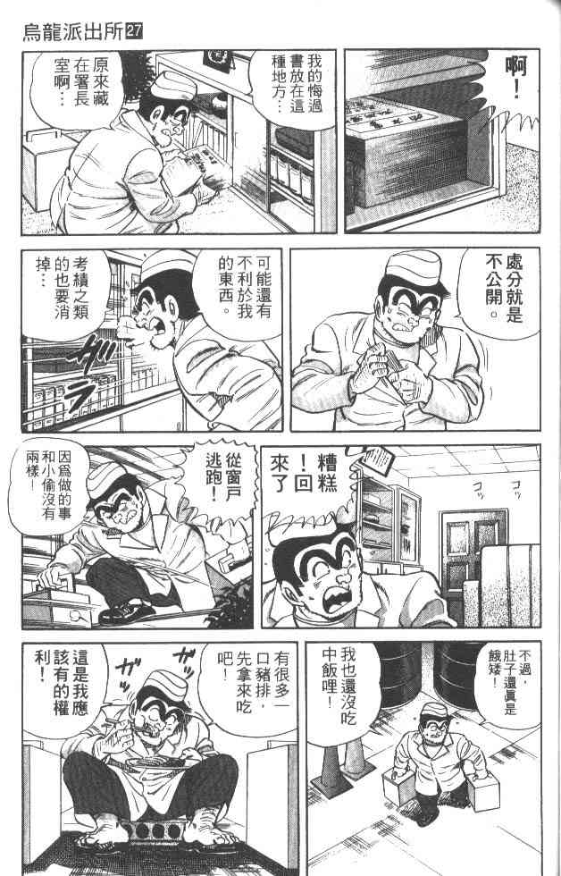 乌龙派出所27卷图