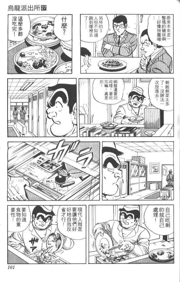 乌龙派出所27卷图