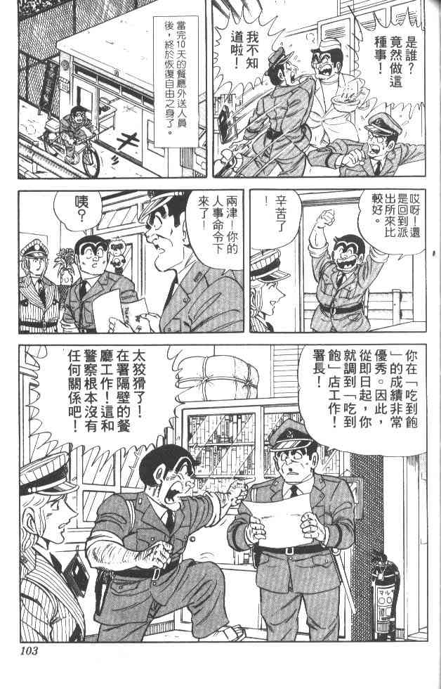 乌龙派出所27卷图