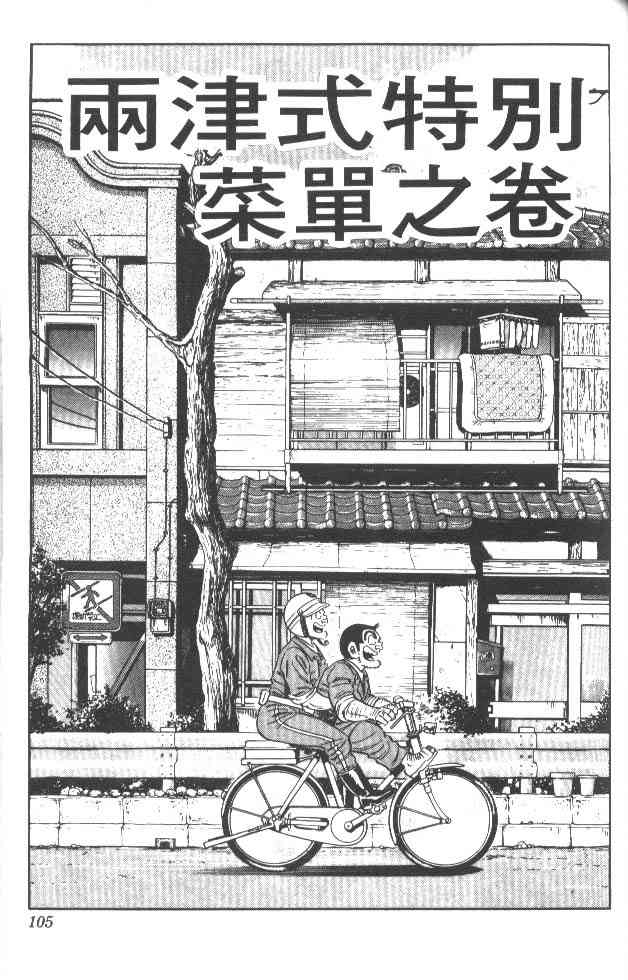 乌龙派出所27卷图