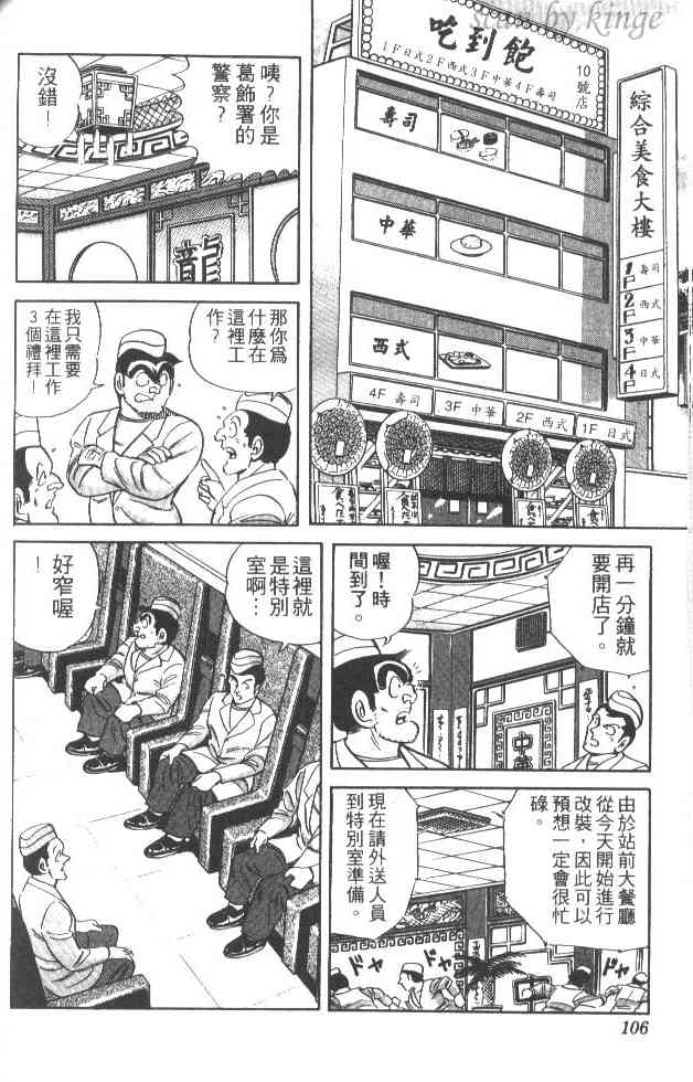 乌龙派出所27卷图