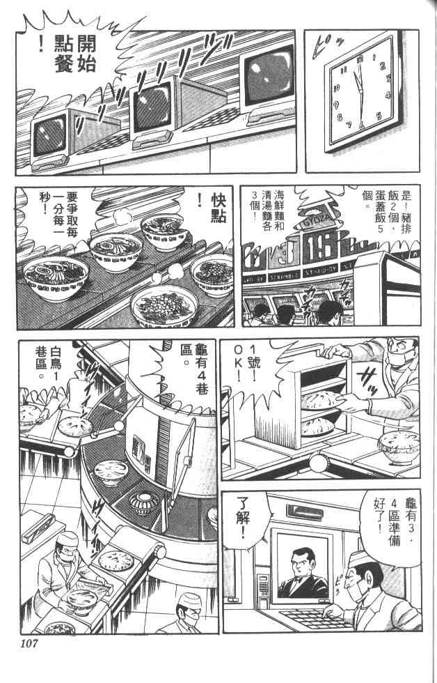 乌龙派出所27卷图