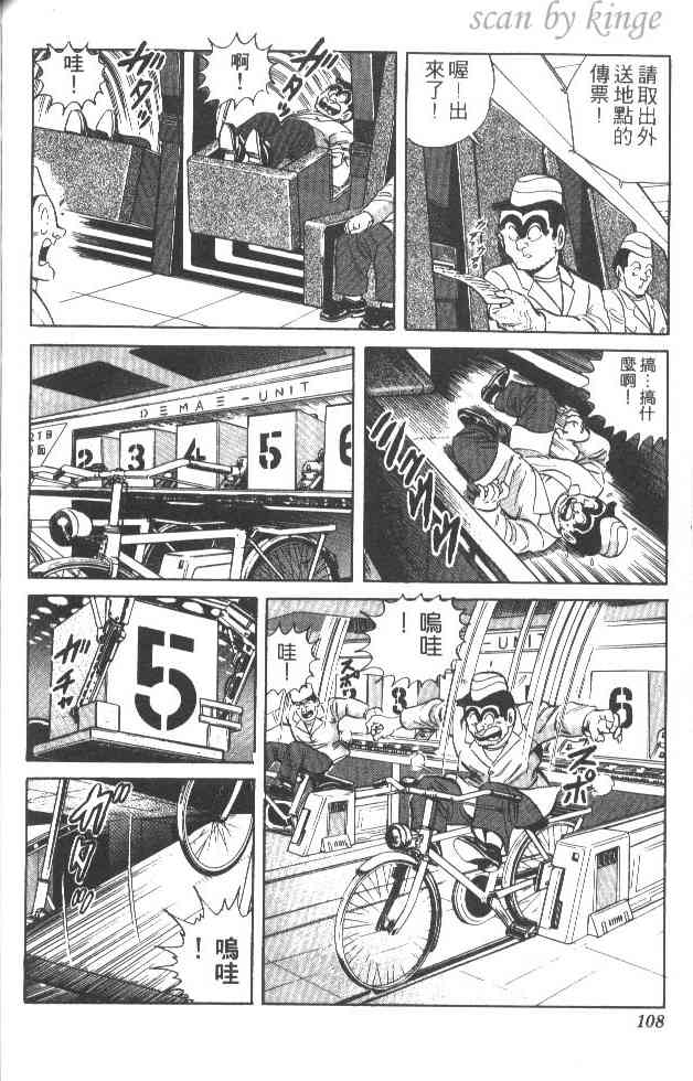 乌龙派出所27卷图