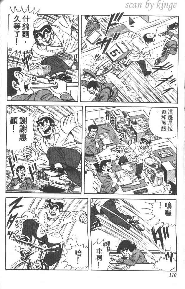 乌龙派出所27卷图