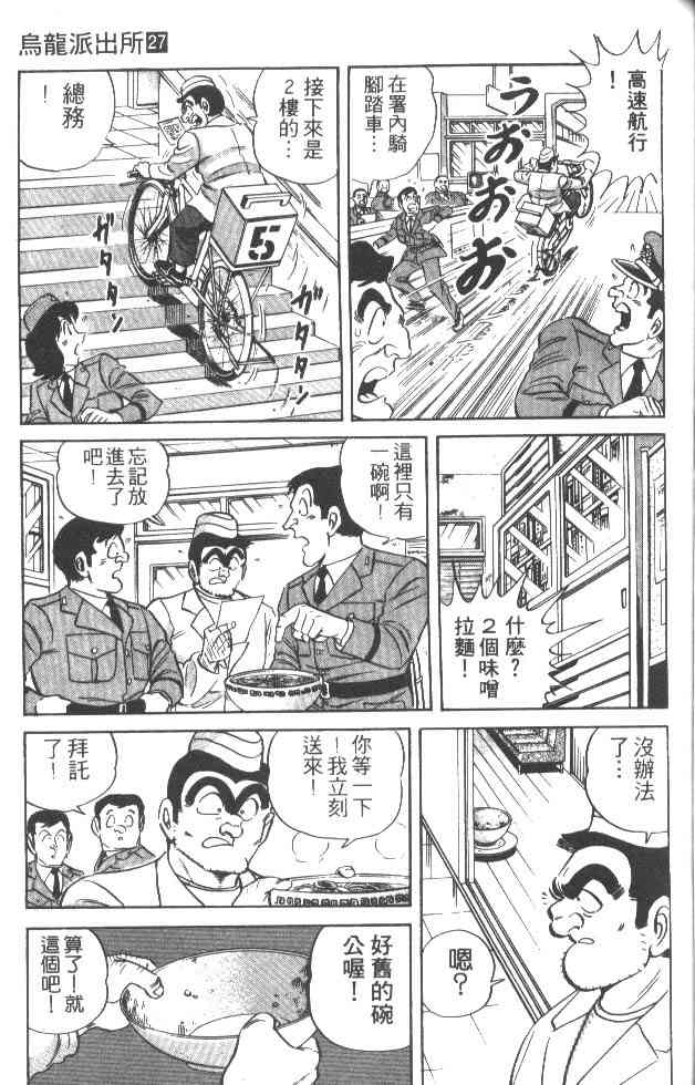 乌龙派出所27卷图