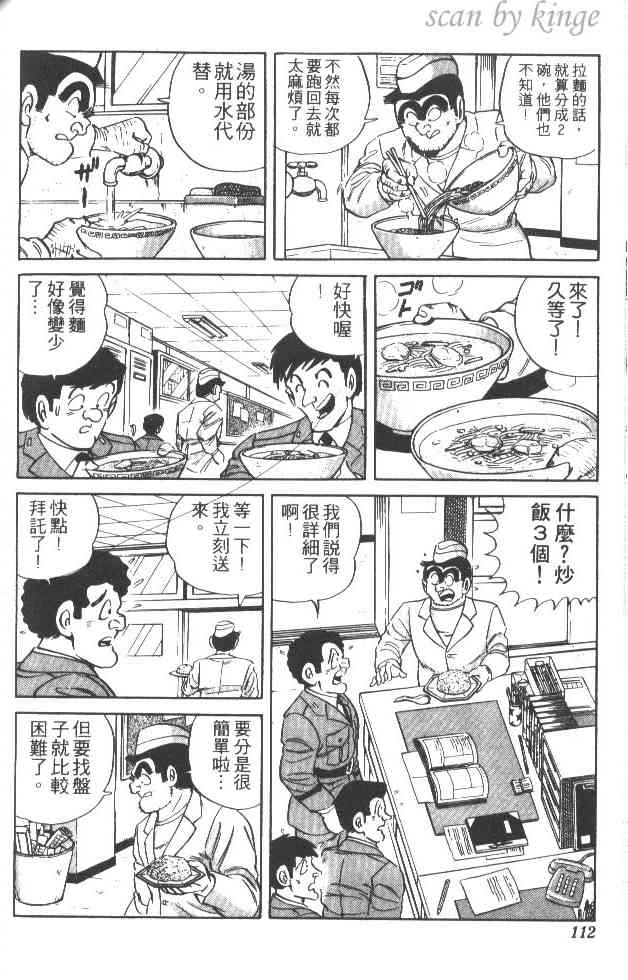 乌龙派出所27卷图