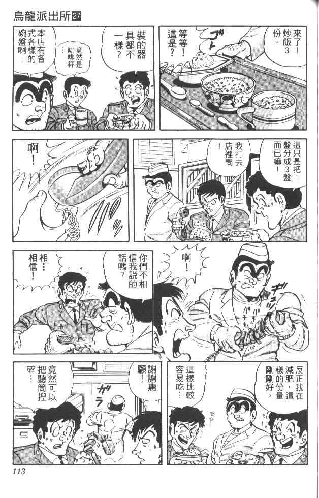 乌龙派出所27卷图