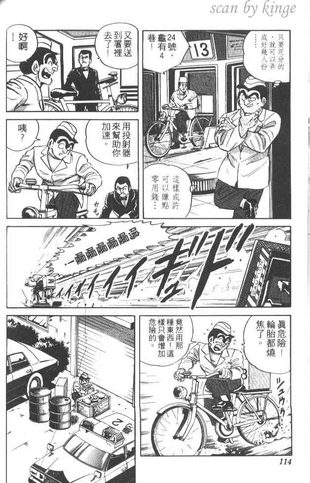 乌龙派出所27卷图