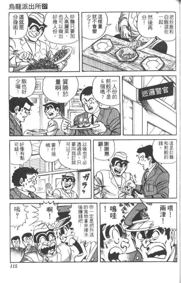 乌龙派出所27卷图