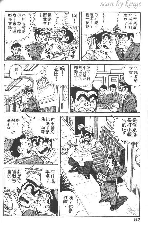 乌龙派出所27卷图