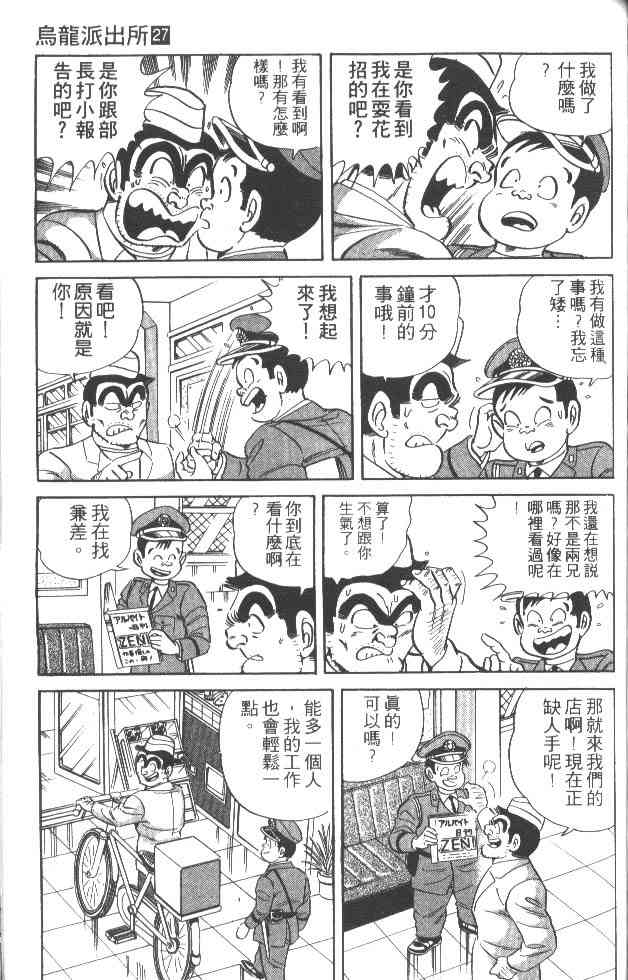 乌龙派出所27卷图