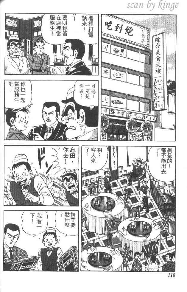 乌龙派出所27卷图