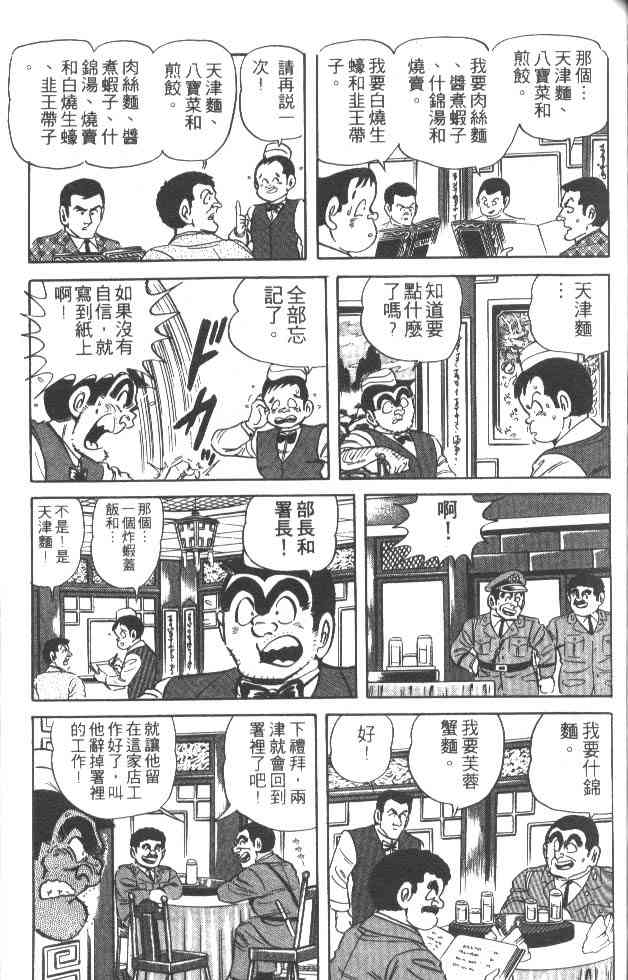 乌龙派出所27卷图