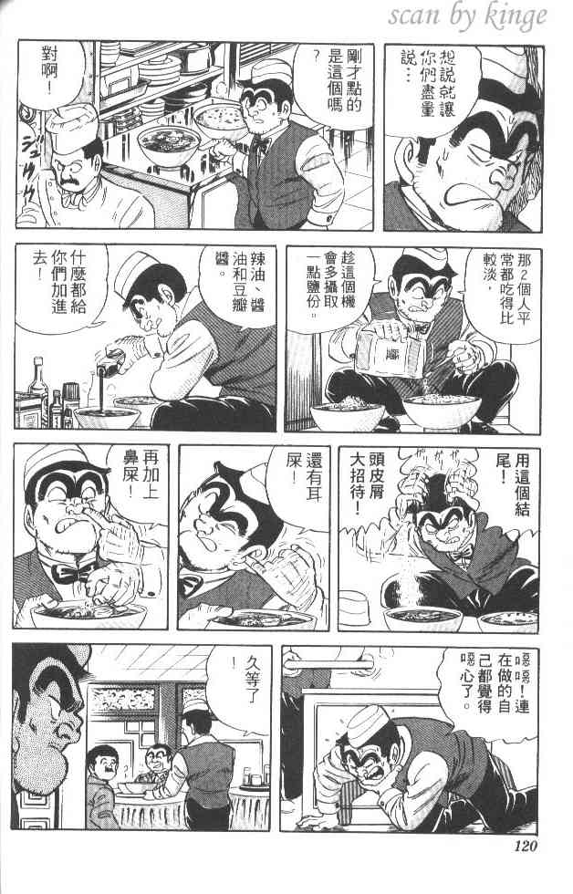 乌龙派出所27卷图