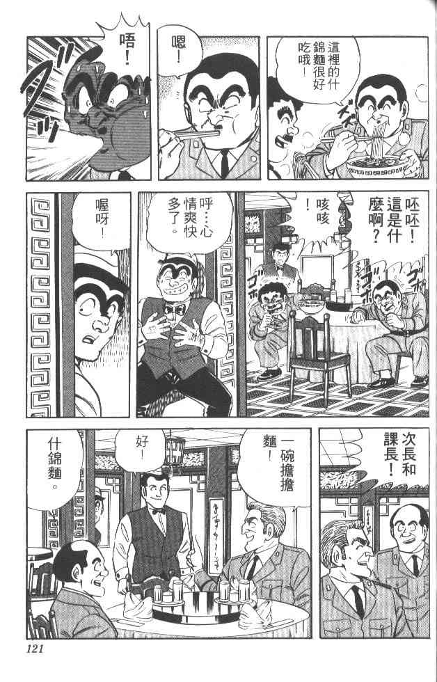 乌龙派出所27卷图