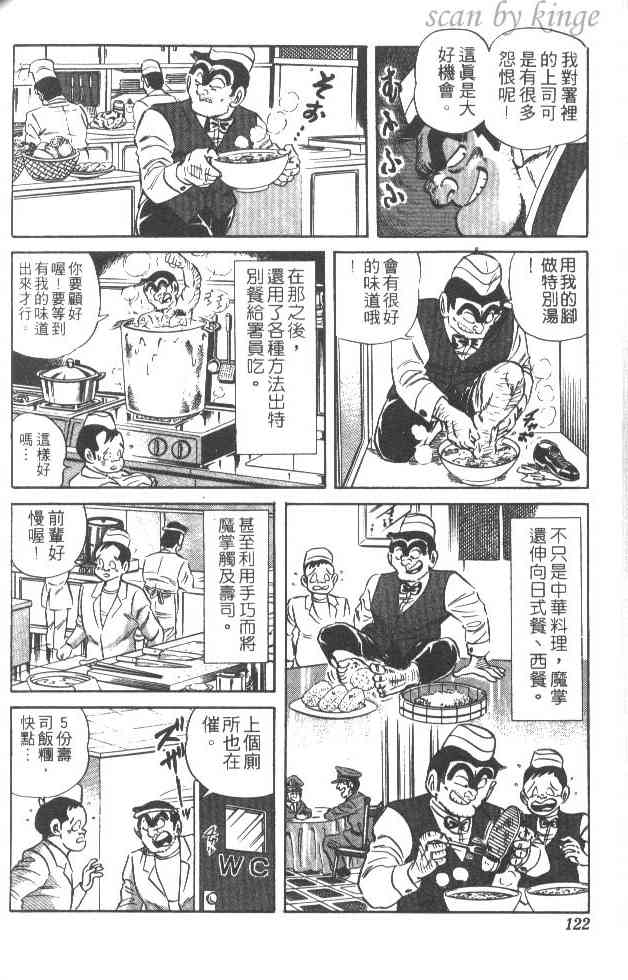 乌龙派出所27卷图