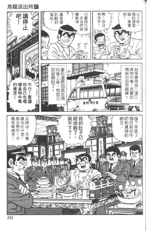 乌龙派出所27卷图