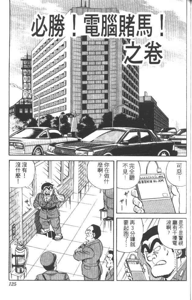 乌龙派出所27卷图