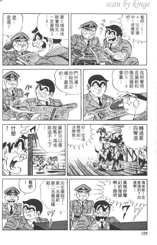 乌龙派出所27卷图