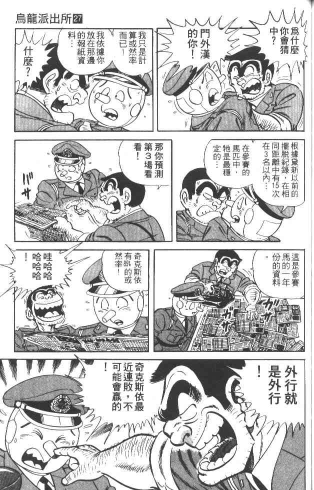 乌龙派出所27卷图