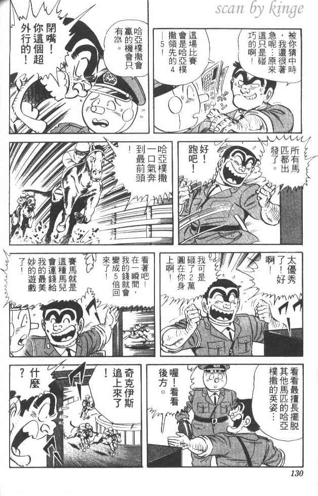 乌龙派出所27卷图