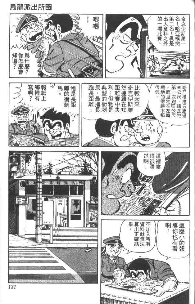 乌龙派出所27卷图