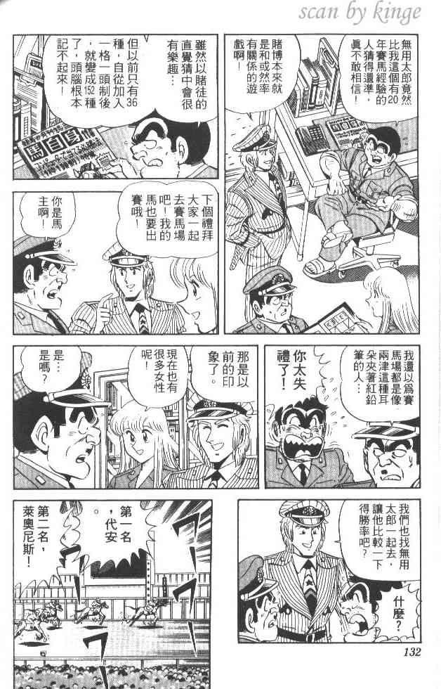 乌龙派出所27卷图