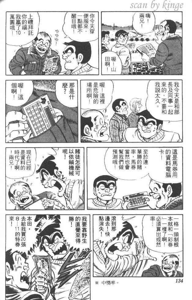 乌龙派出所27卷图