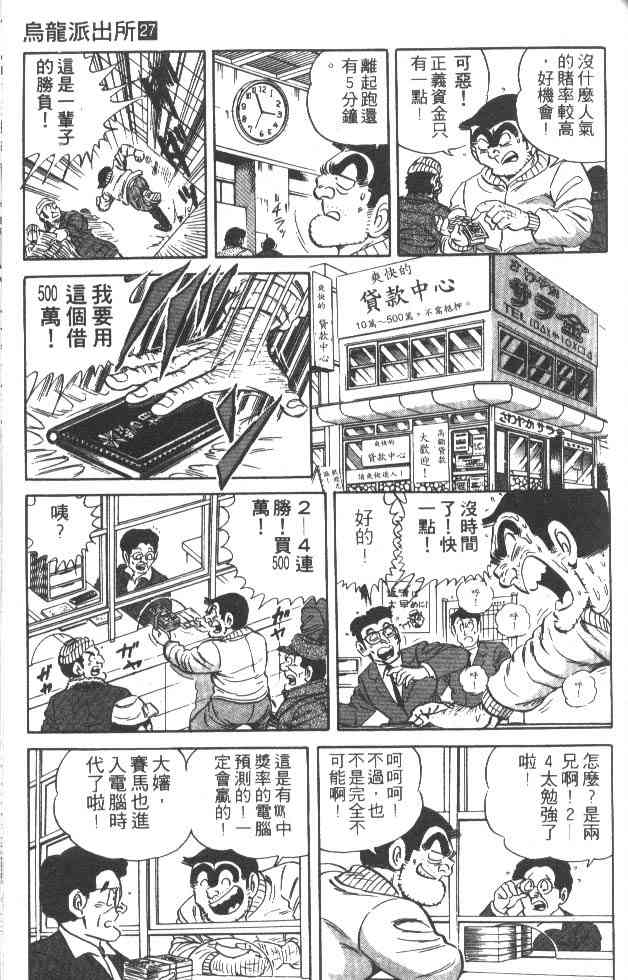 乌龙派出所27卷图