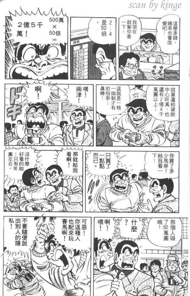 乌龙派出所27卷图