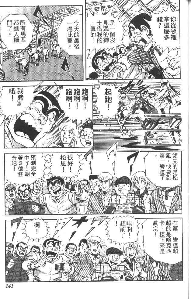 乌龙派出所27卷图