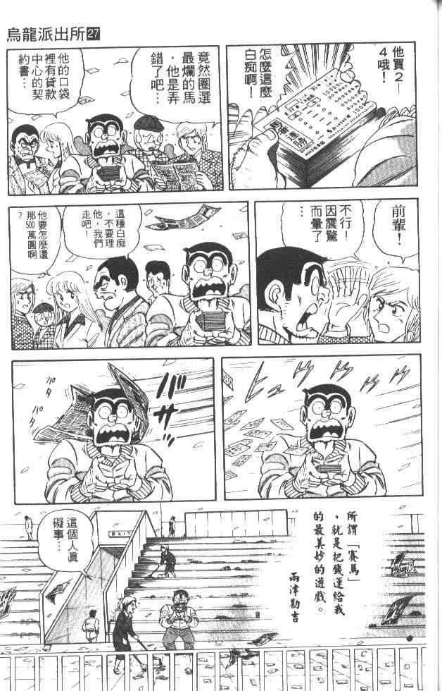 乌龙派出所27卷图