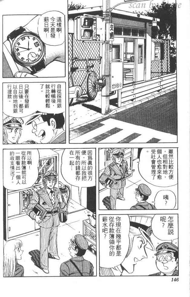 乌龙派出所27卷图