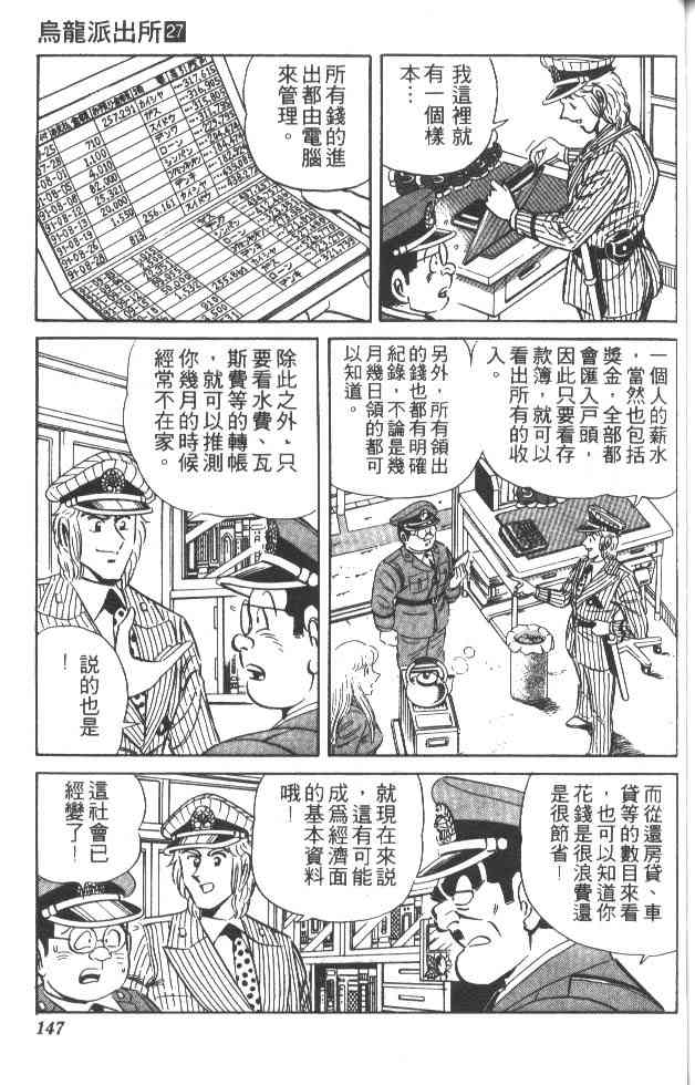 乌龙派出所27卷图