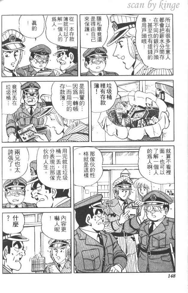 乌龙派出所27卷图