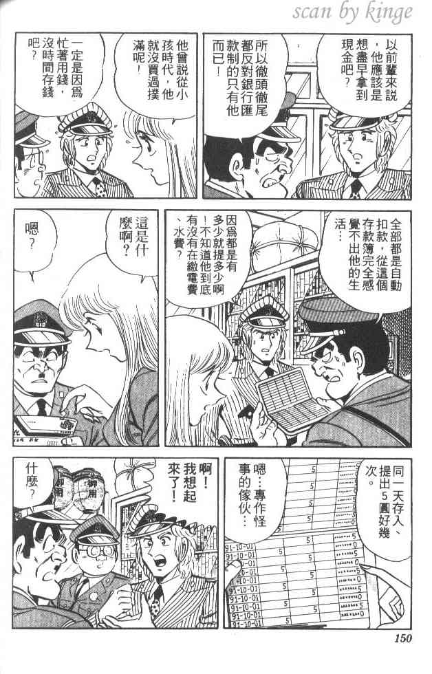 乌龙派出所27卷图