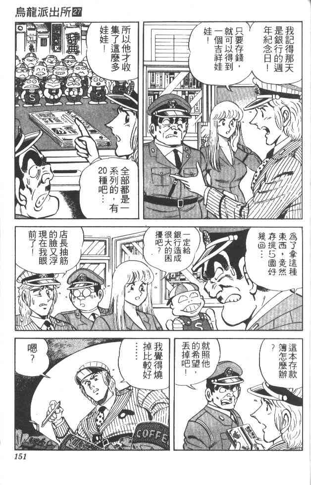 乌龙派出所27卷图