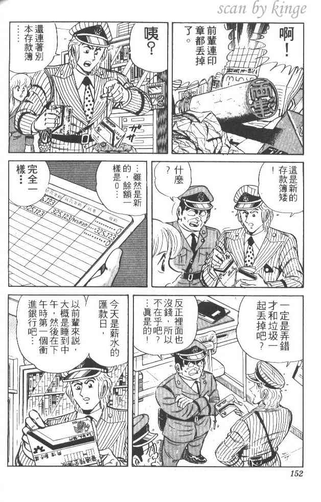 乌龙派出所27卷图