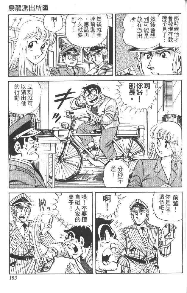 乌龙派出所27卷图