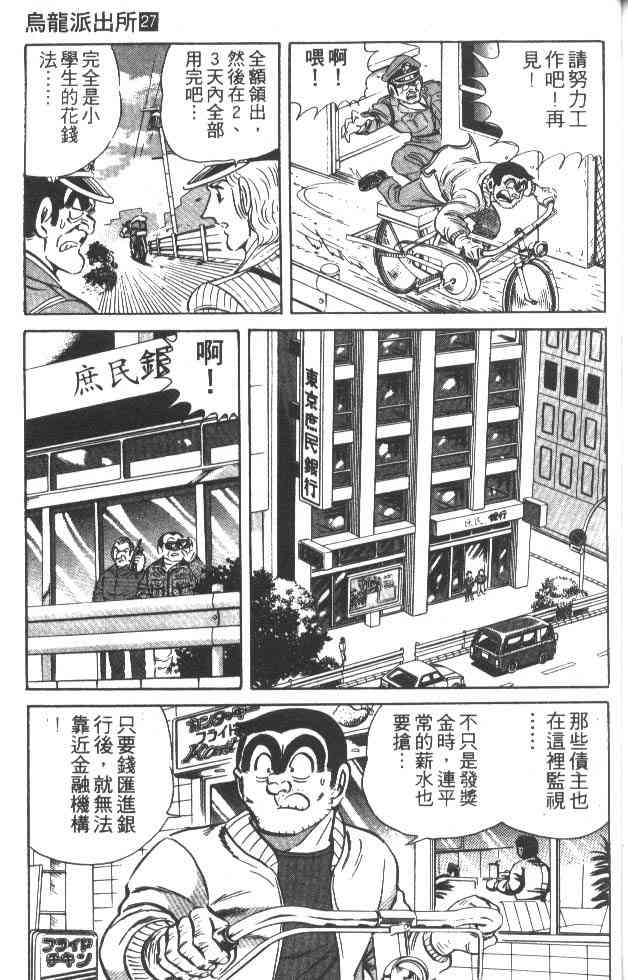 乌龙派出所27卷图