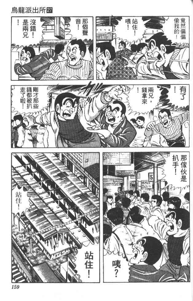 乌龙派出所27卷图