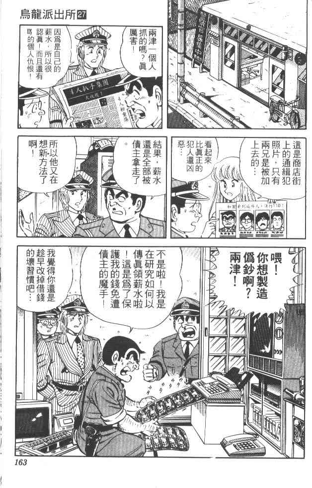 乌龙派出所27卷图