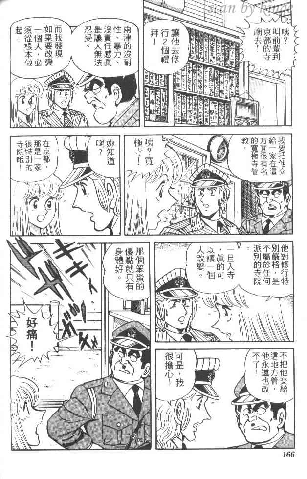 乌龙派出所27卷图