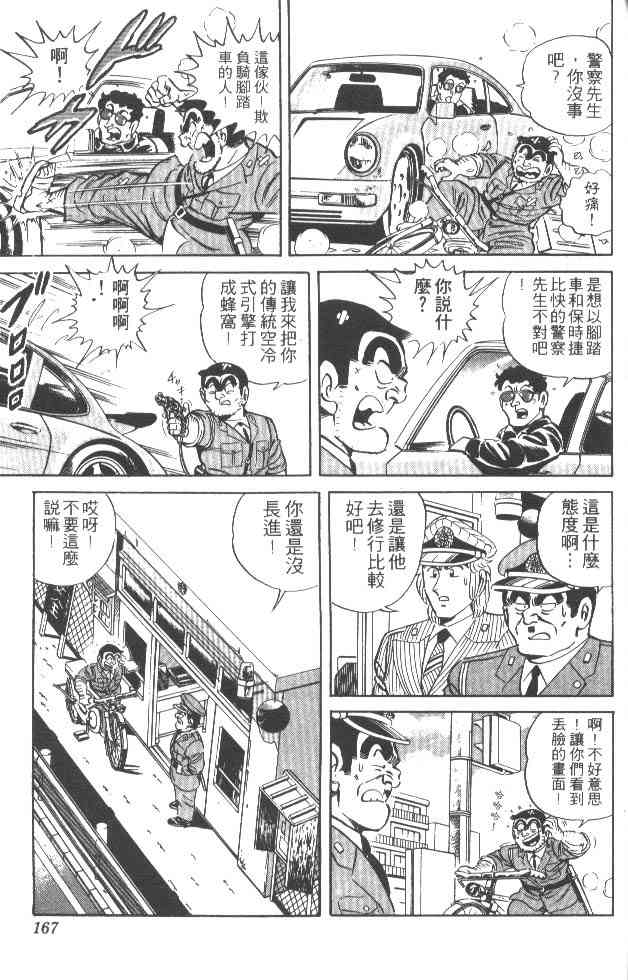 乌龙派出所27卷图