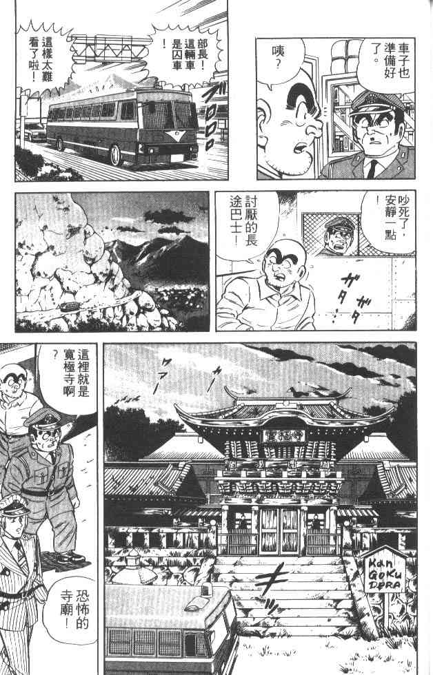 乌龙派出所27卷图