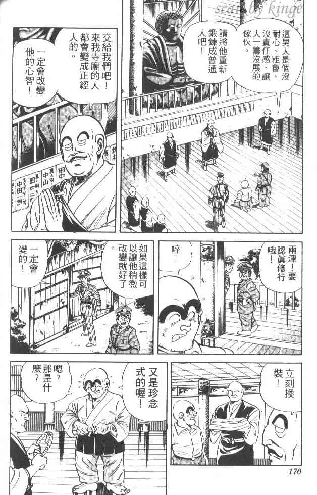 乌龙派出所27卷图